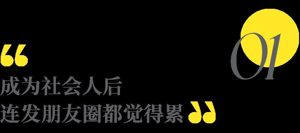 “新型朋友圈”：当一个人，开始长期不发朋友圈，要恭喜了