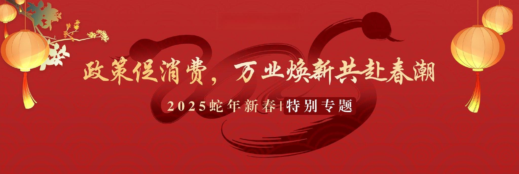 蛇元素点燃运动与黄金市场活力，2025年行业前景可期