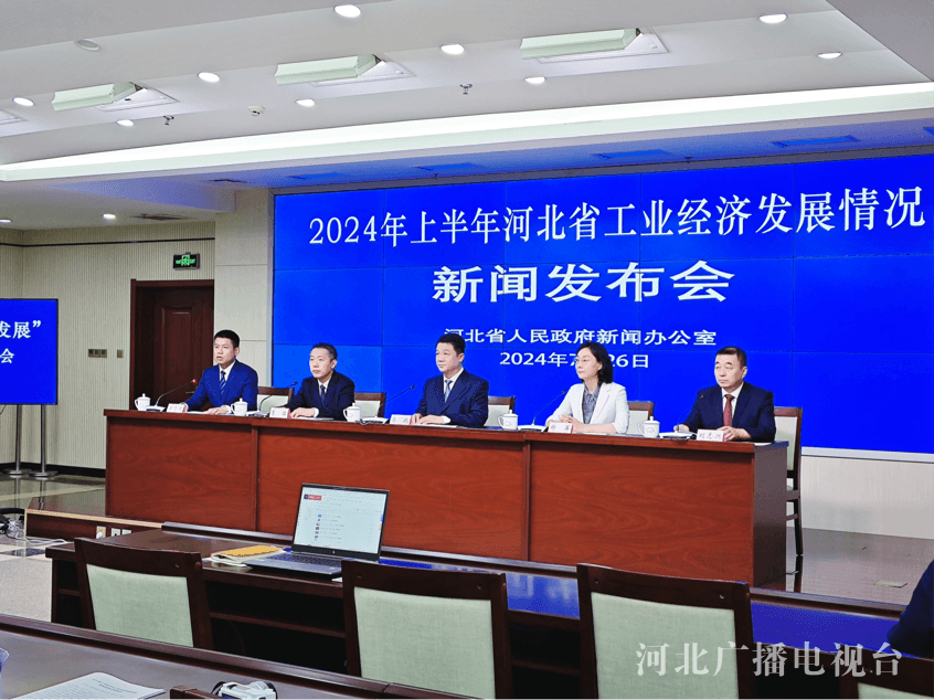 河北9大主导产业上半年表现亮眼，高端装备、新一代信息技术等产业增速显著