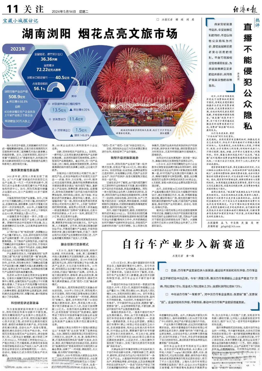 湖南浏阳：烟花点亮文旅市场