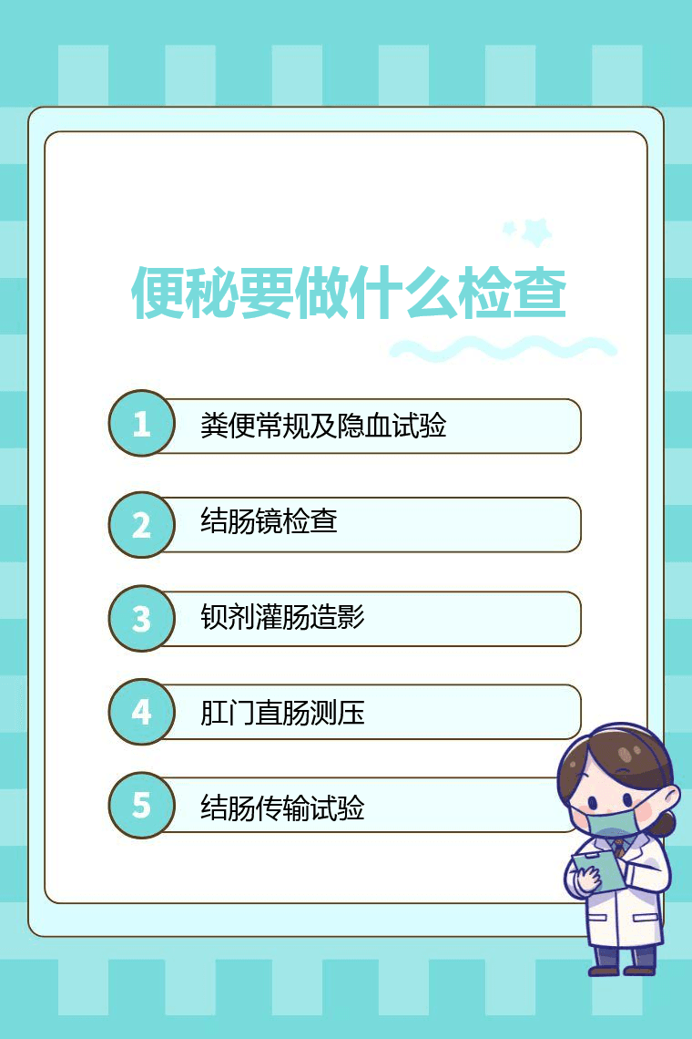 便秘要做什么检查