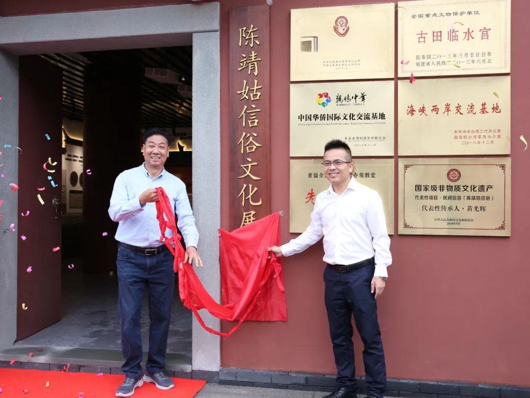 陈靖姑信俗文化展示馆盛大开馆，共扬千年非遗魅力