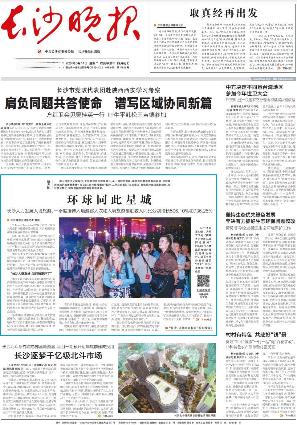 长沙：从网红到长红，打造国际旅游目的地