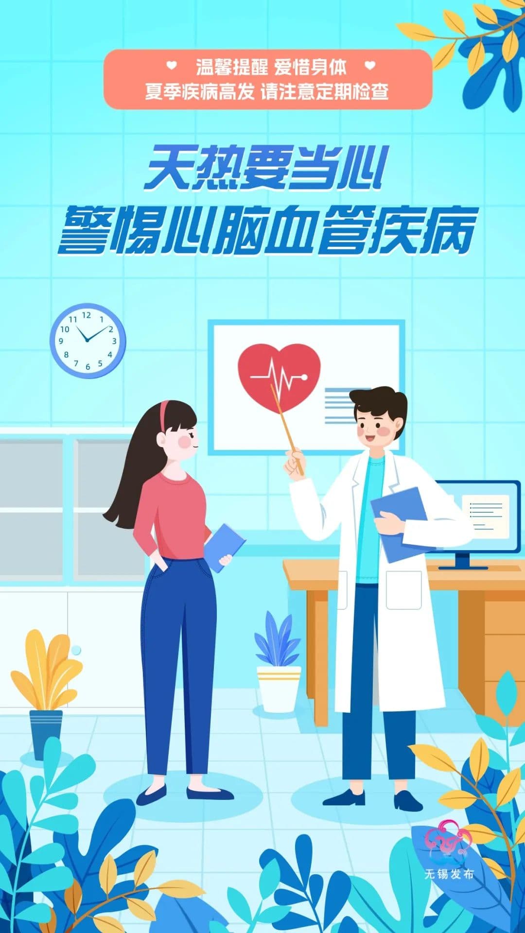 夏季高发！警惕心脑血管疾病！