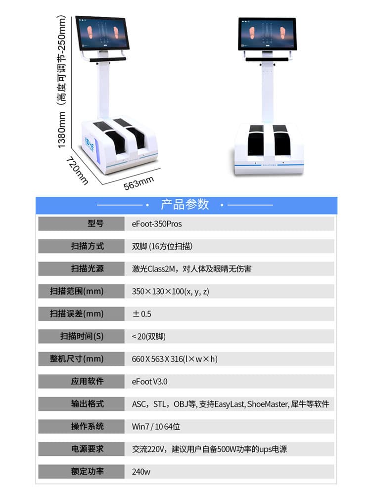 脚型三维扫描仪：智能量脚的新选择