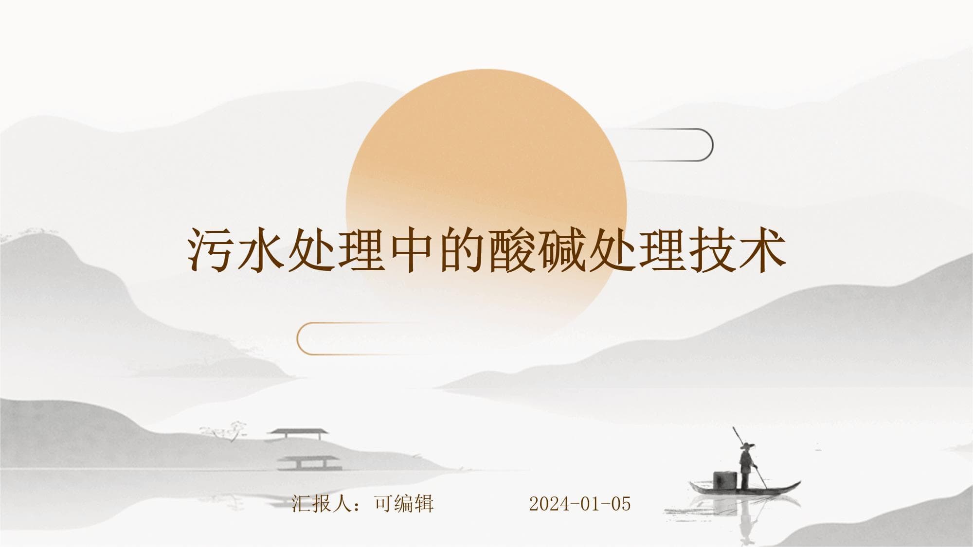 污水处理中的酸碱处理技术