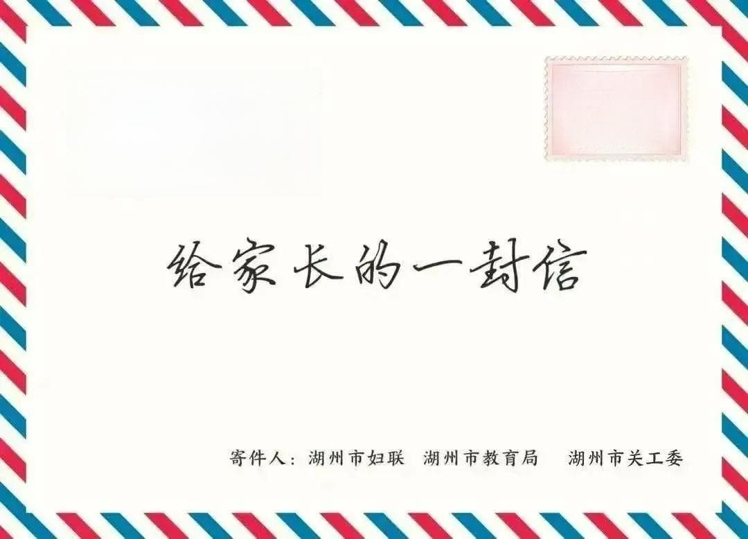 “幸福e家”给家长的一封信㊻丨家校同心：良好沟通助力孩子健康发展