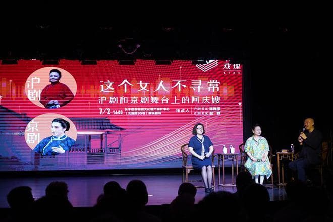 沪京名家共话阿庆嫂：从历史原型到舞台艺术