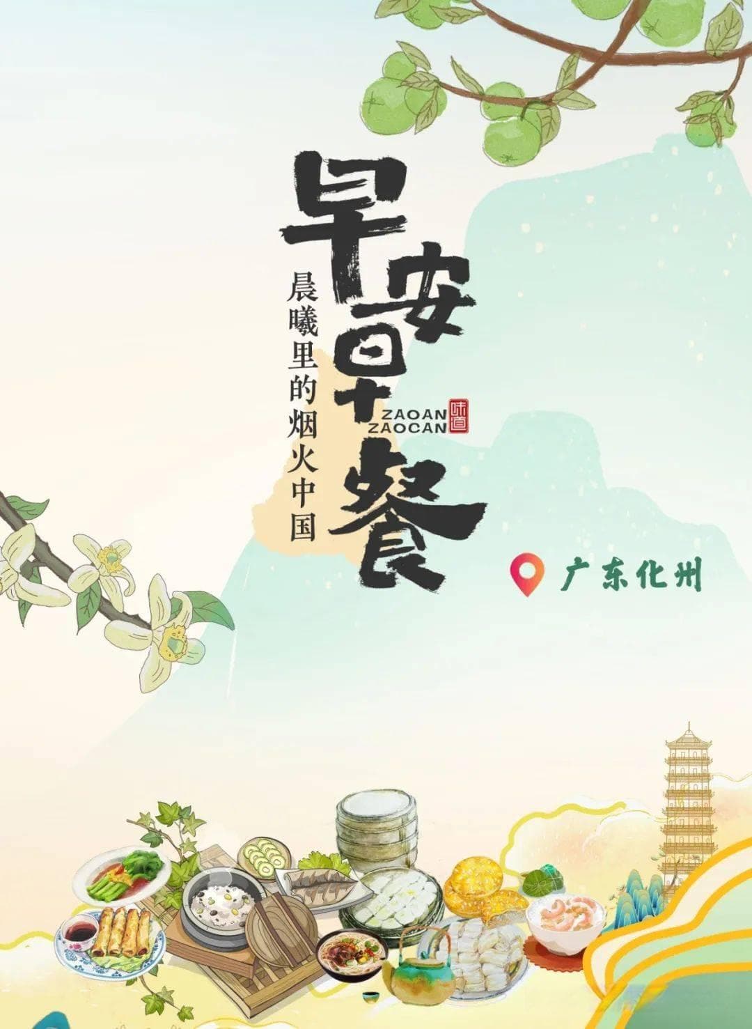 跟着央视《味道》，寻味化州特色美食！糯叽叽、酥哒哒…馋了吗？