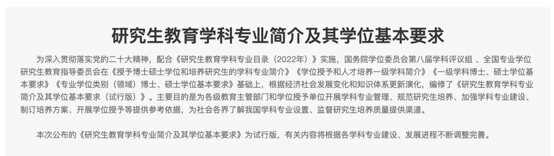 计算机、软件工程等专业研究生二级学科专业目录更新，新增多个专业方向