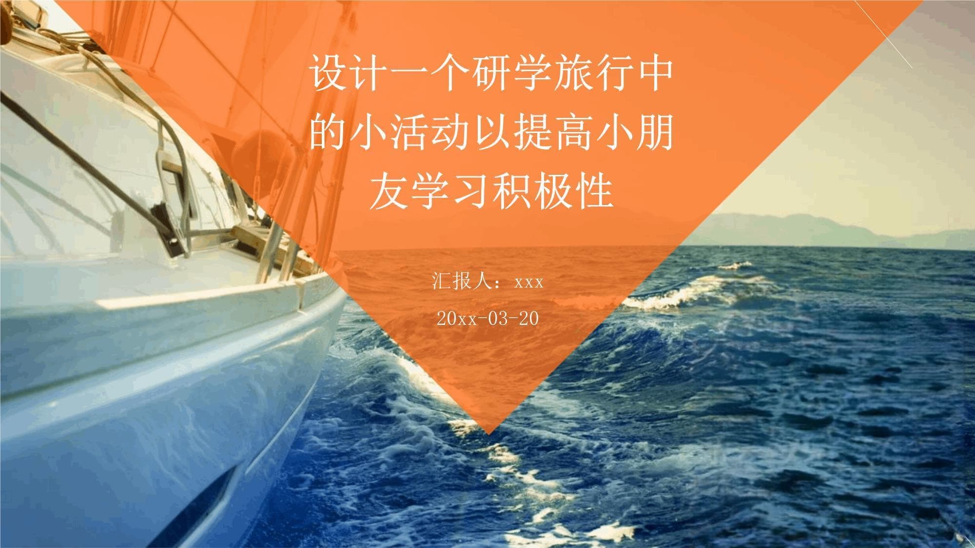设计一个研学旅行中的小活动以提高小朋友学习积极性