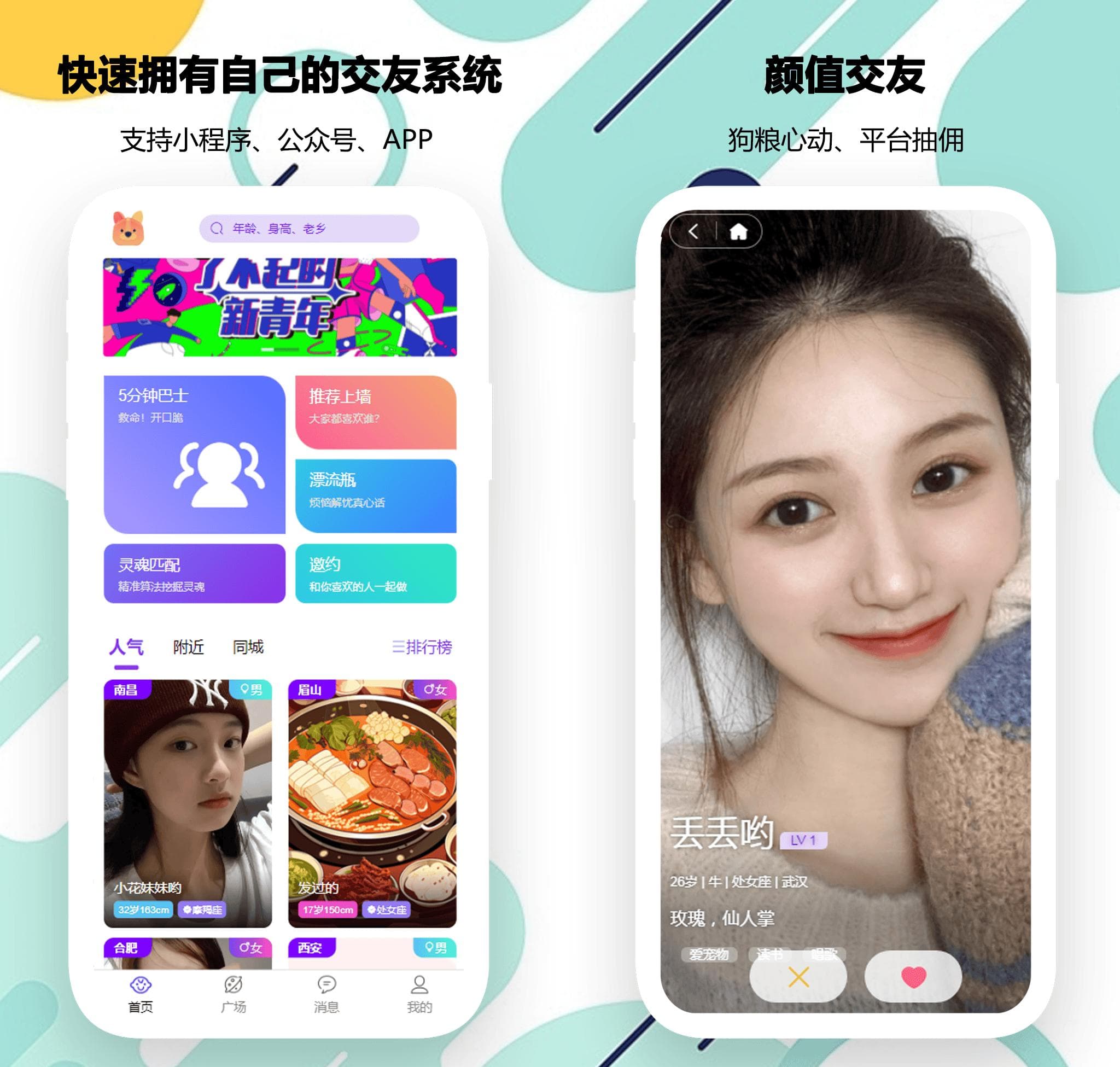 婚恋交友系统社区互动化，线上线下一体全新模式，相亲交友小程序拉满甜蜜值