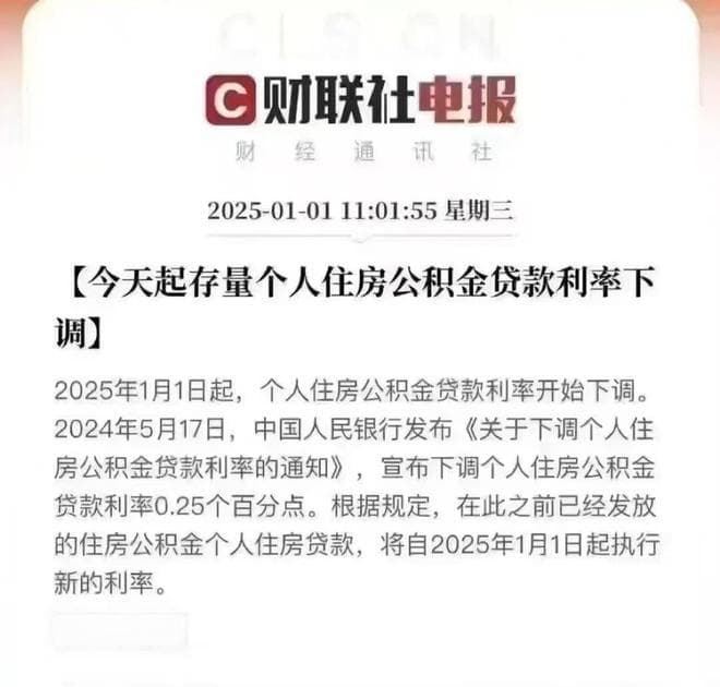 2025年无论是商贷还是公积金 房贷都降了！没变的看过来