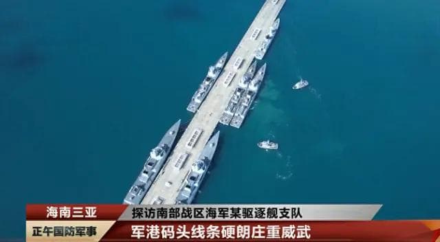 中国海军“全盾舰”驱逐舰支队：南海舰队展现现代化实力