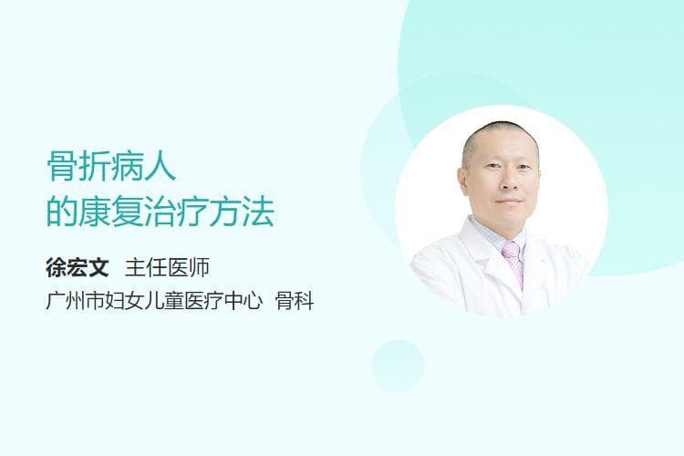 骨折病人的康复治疗方法