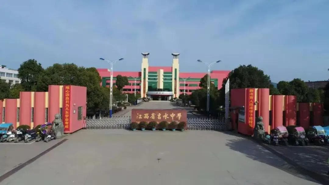 江西省吉水中学：从仁文书院到特色高中示范校