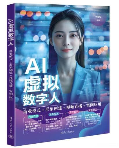 从科幻到现实：AIGC助力打造个性化数字人
