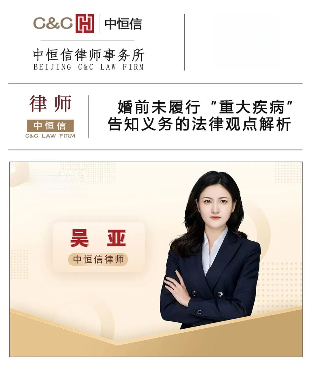 婚前未履行“重大疾病”告知义务的法律观点解析