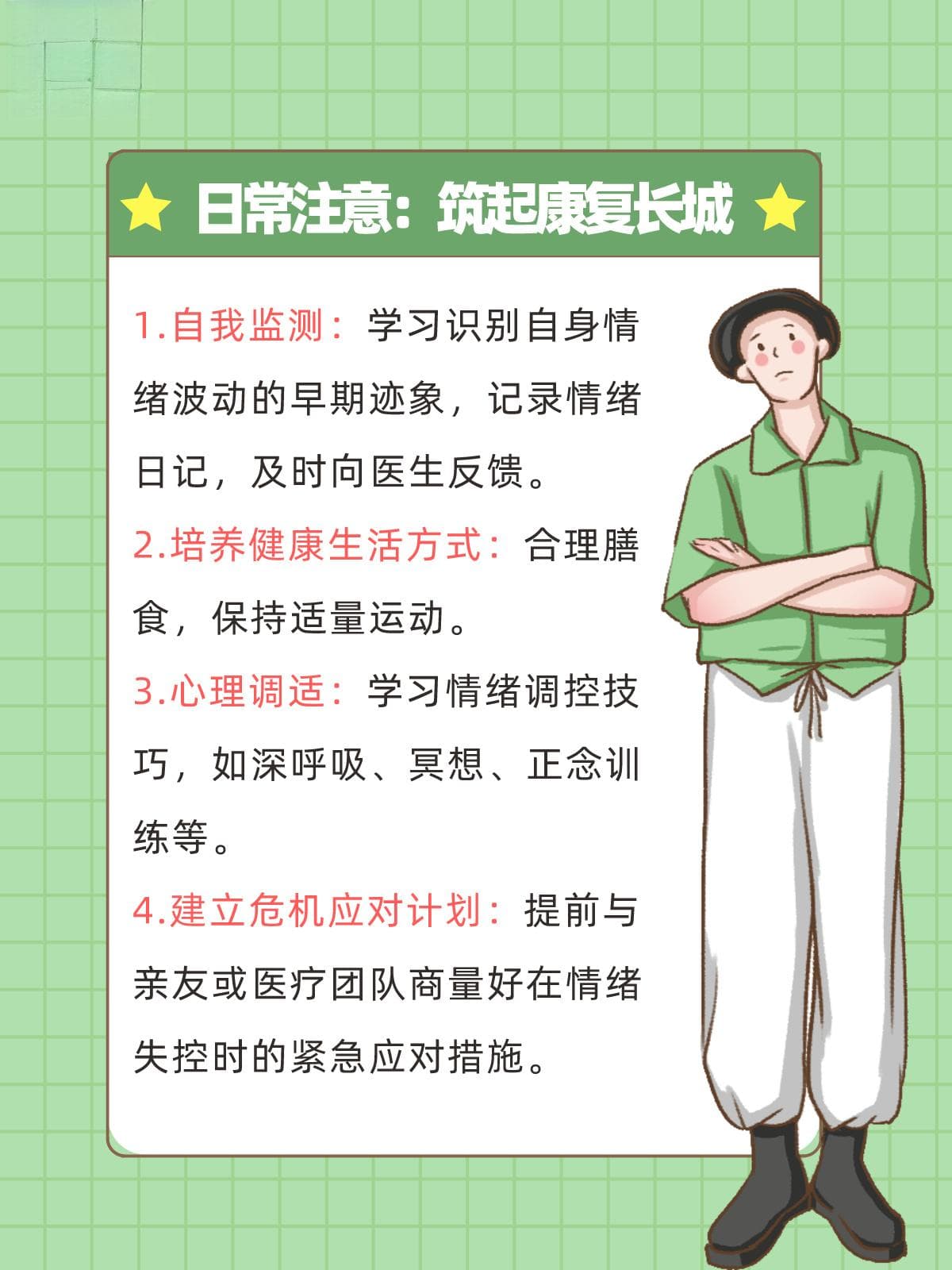 双相情感障碍：复发周期透视与日常管理策略