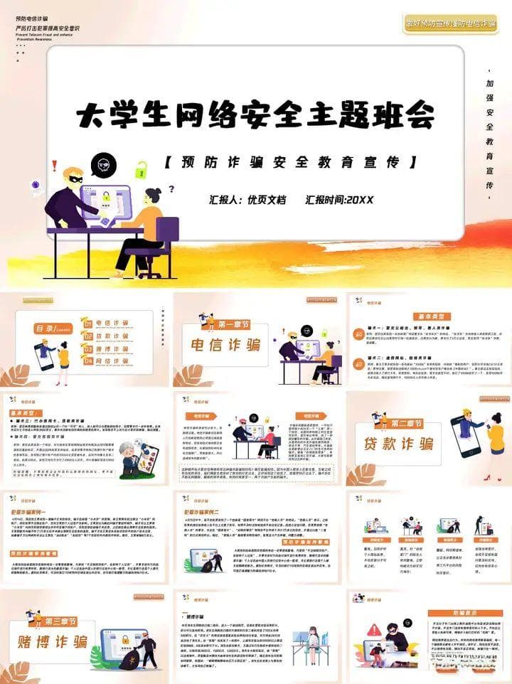 安全教育培训PPT课件内容案例参考