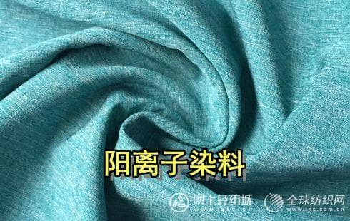 什么是阳离子染料？阳离子染料有哪些？