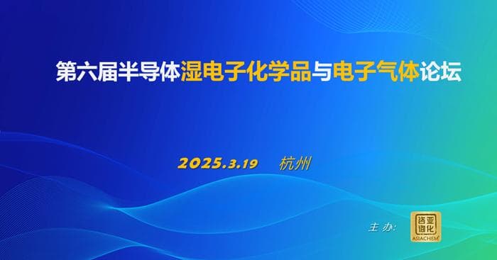 一文解读湿电子化学品：市场规模与竞争格局分析