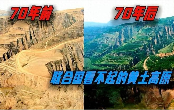 被联合国认为无药可救的黄土高原，中国死磕治理70年，成效如何？