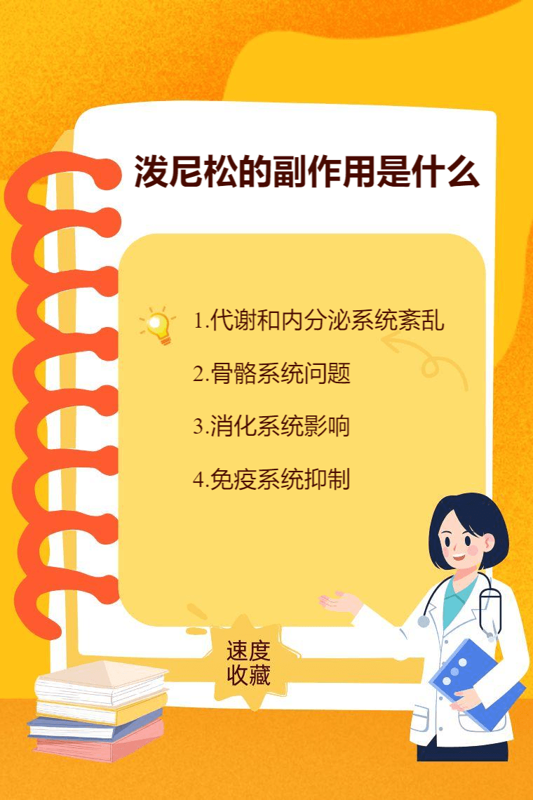 泼尼松的副作用是什么