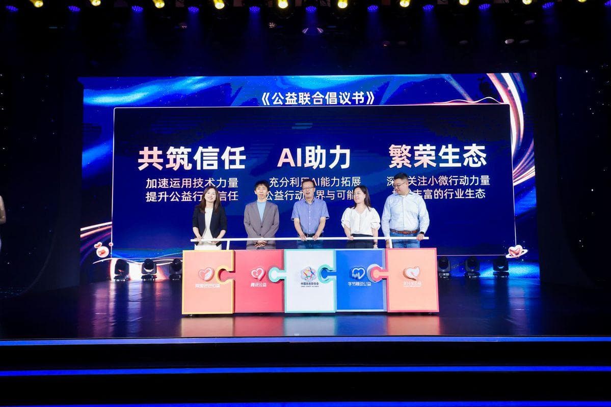 2024九五公益周正式开启：阿里公益联合腾讯、字节、蚂蚁发出平台公益新倡议