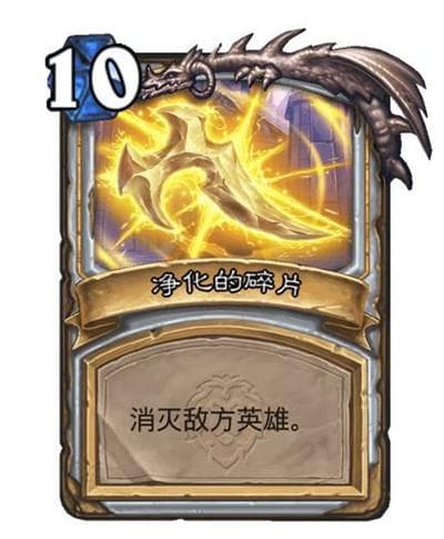 炉石传说牧师任务卡"寻求指引"攻略：净化的碎片获取流程详解