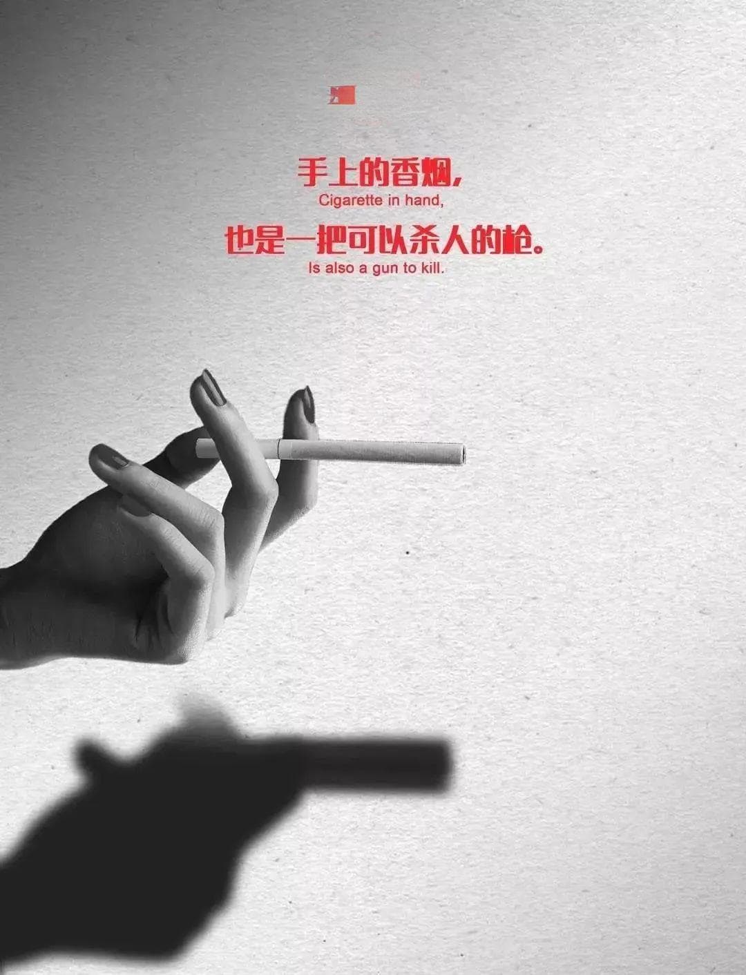 健康知识宣传——吸烟的危害
