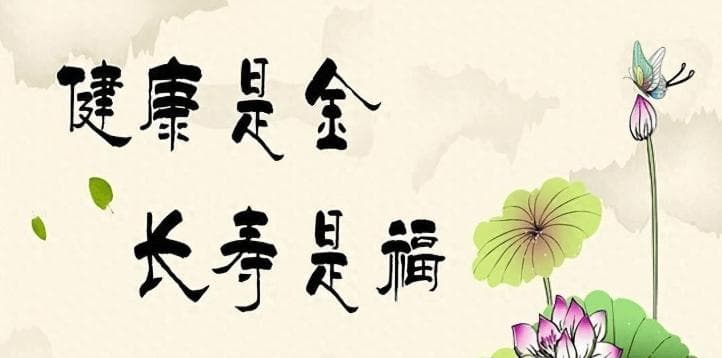 调理身体的关键因素：情绪、习惯、认知与运动