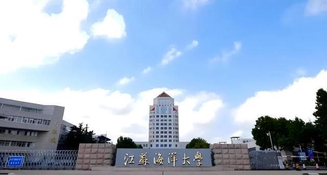 江苏海洋大学学习氛围及综合实力深度解析