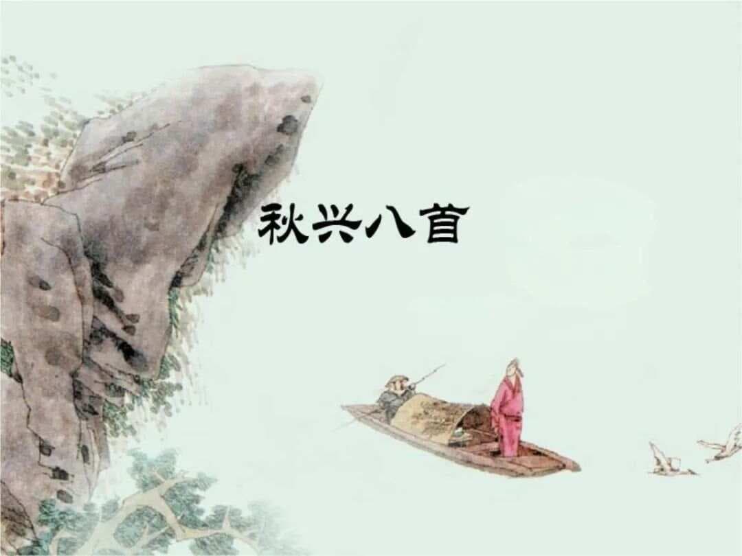 杜甫的《秋兴八首》，经典七律，字字珠玑，传诵千年