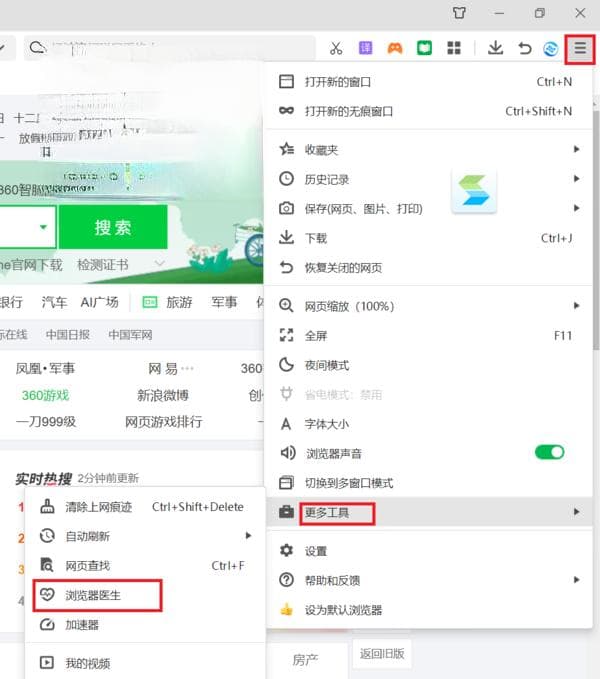 360浏览器如何更新最新版本_在哪看360浏览器的版本信息