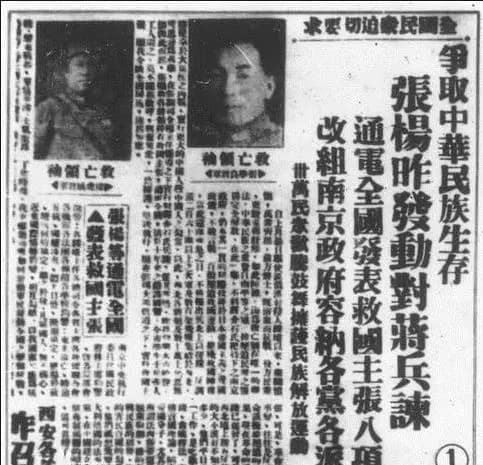 蒋介石日记与西安事变：一个流传甚广的历史传言的真相