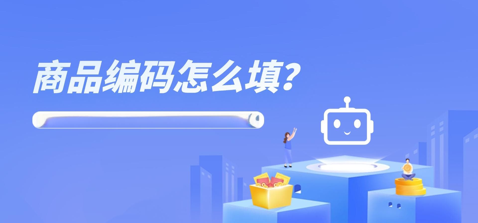 一探究境 | 一图理清GTIN/UPC/EAN/GCID/ASIN码的逻辑关系