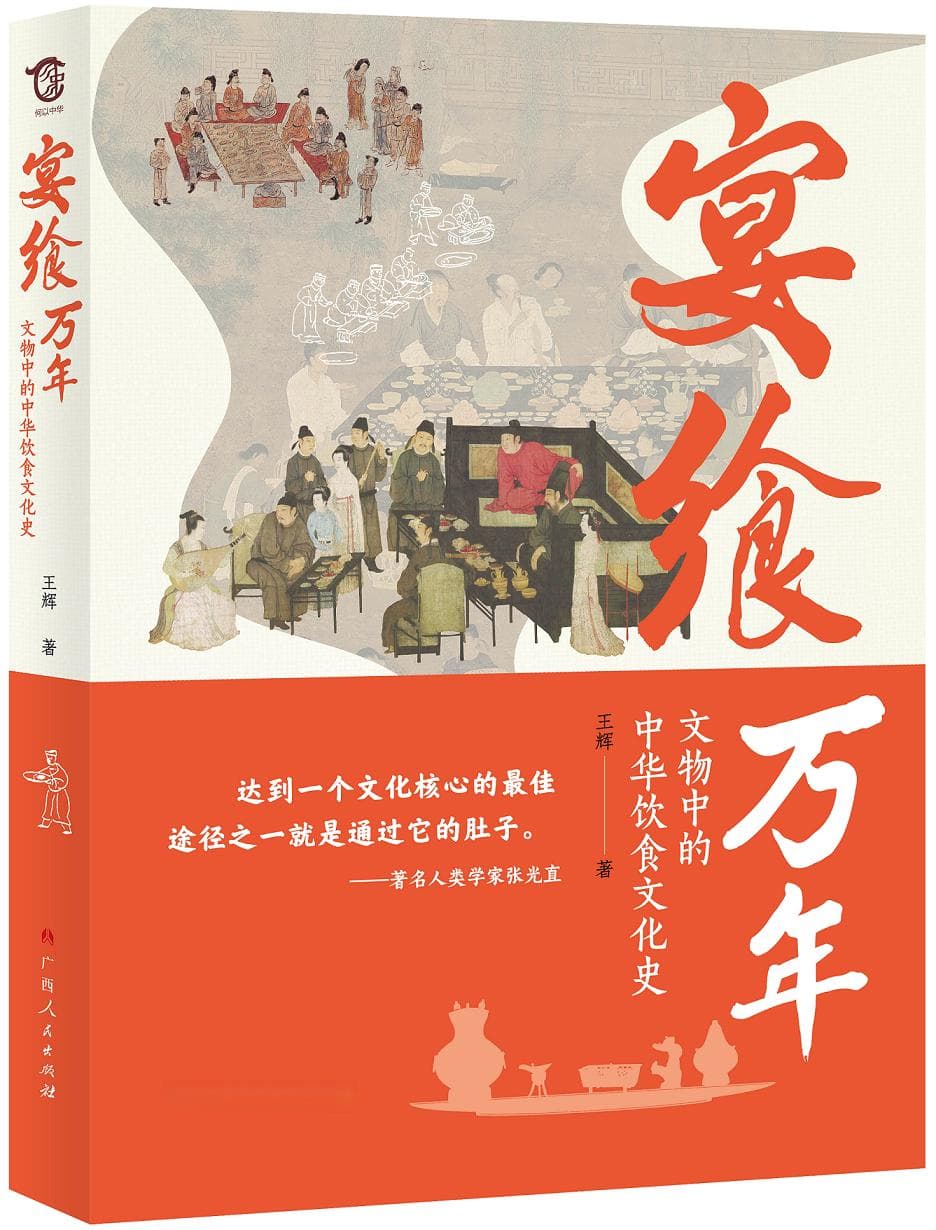 品味“民以食为天”的中国味道——评《宴飨万年：文物中的中华饮食文化史》