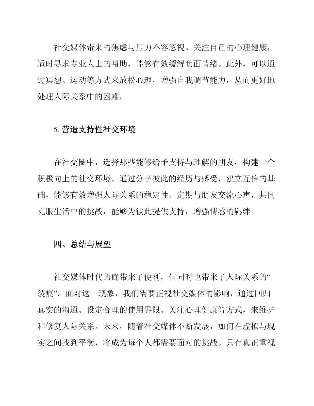 社交媒体时代的"裂痕"：如何维护真实的人际关系