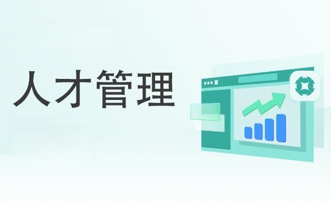 如何应对企业员工流失问题：原因与对策