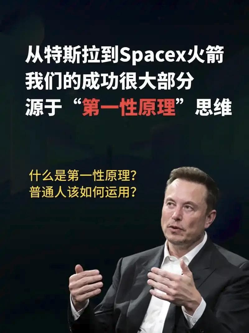 什么是第一性原理