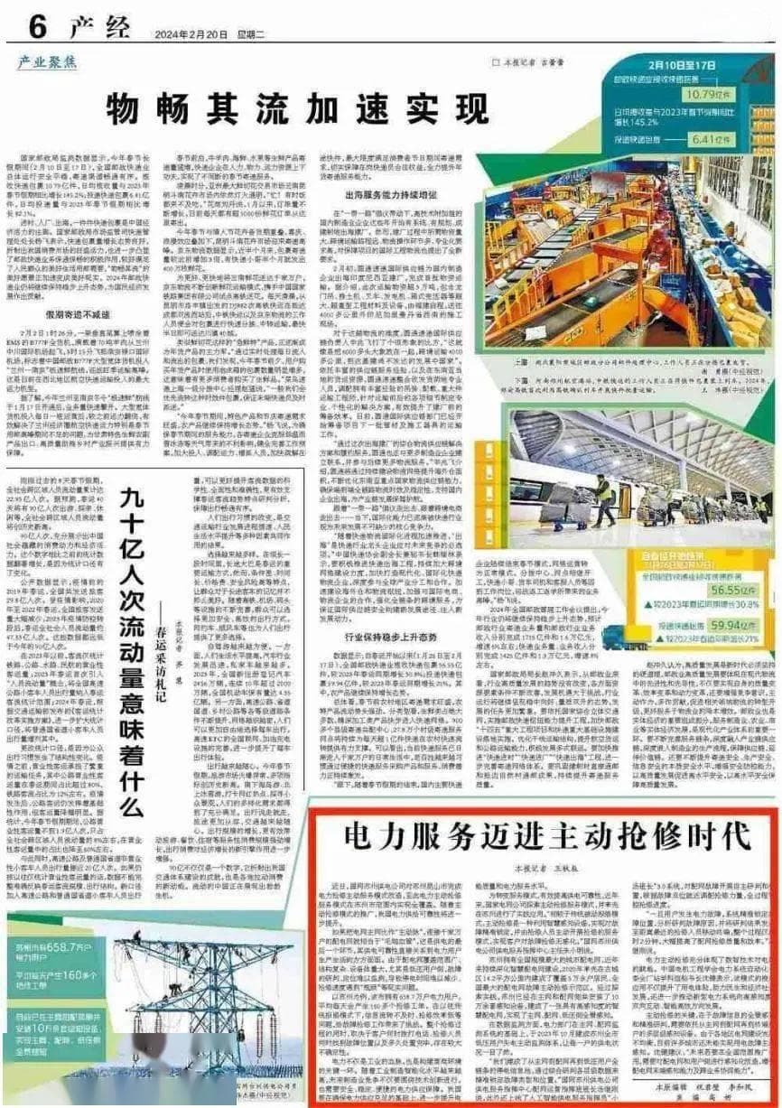 经济日报：电力服务迈进主动抢修时代