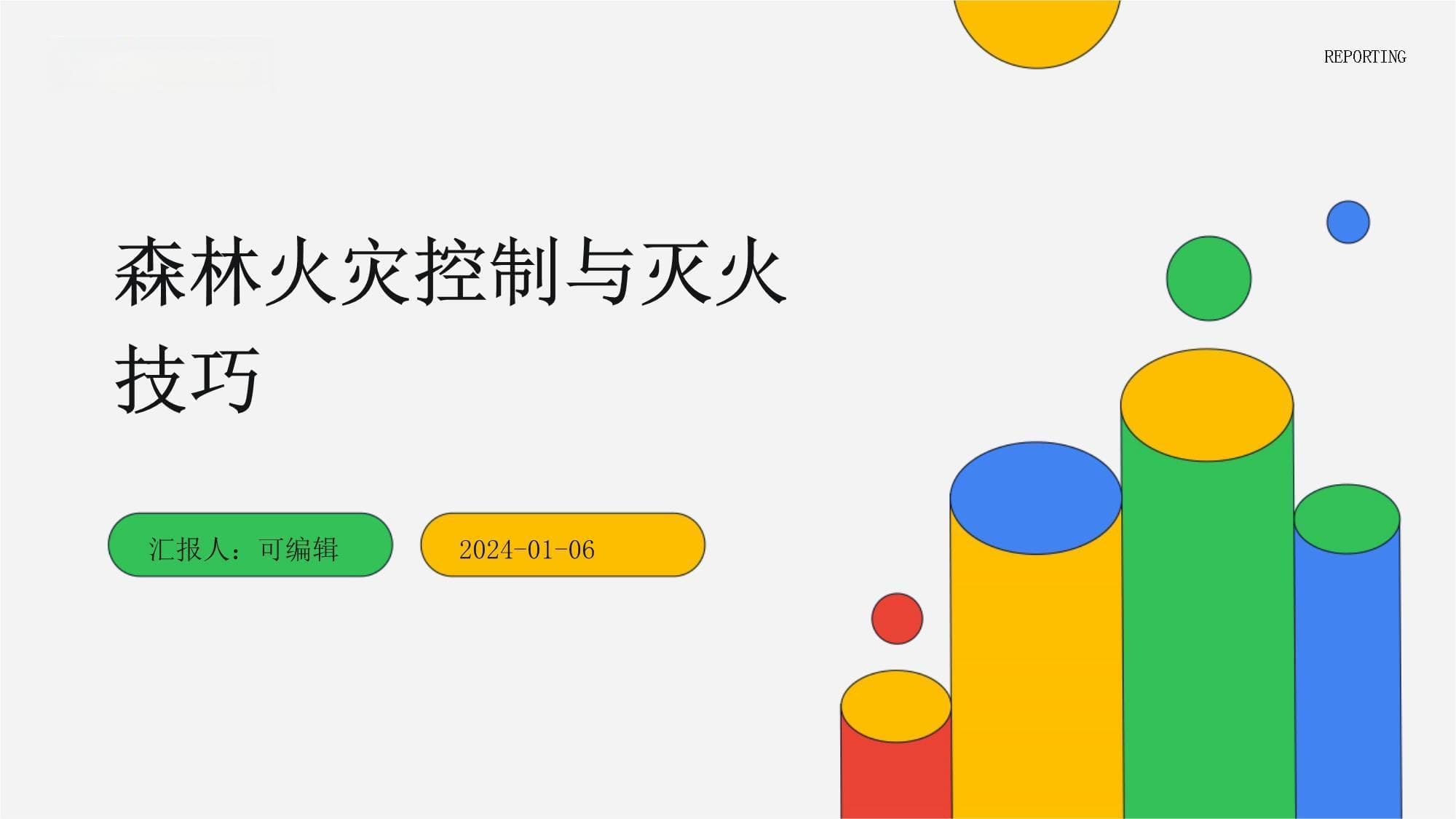 森林火灾控制与灭火技巧全攻略