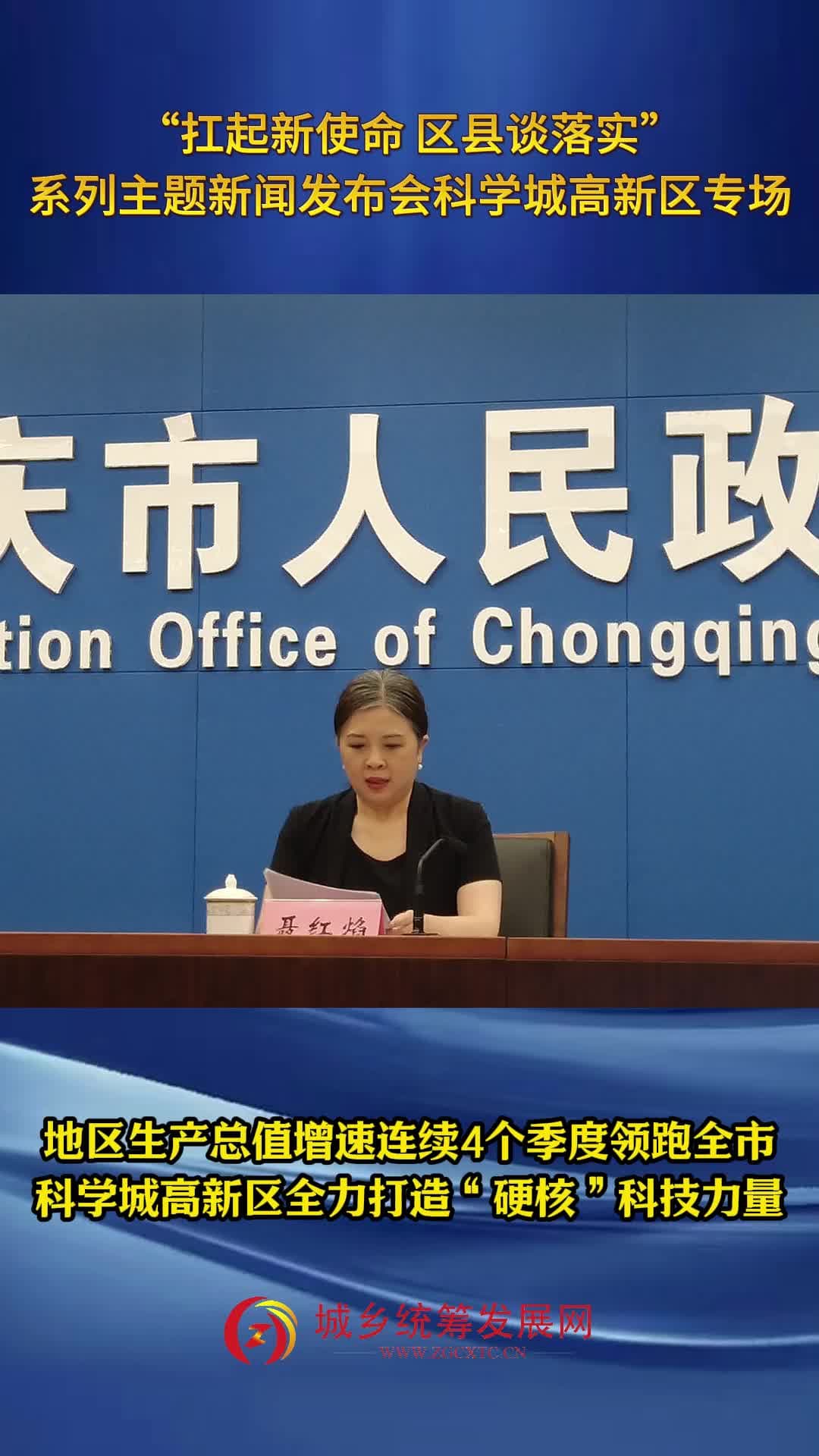科学城高新区：科技创新赋能现代化体系产业发展