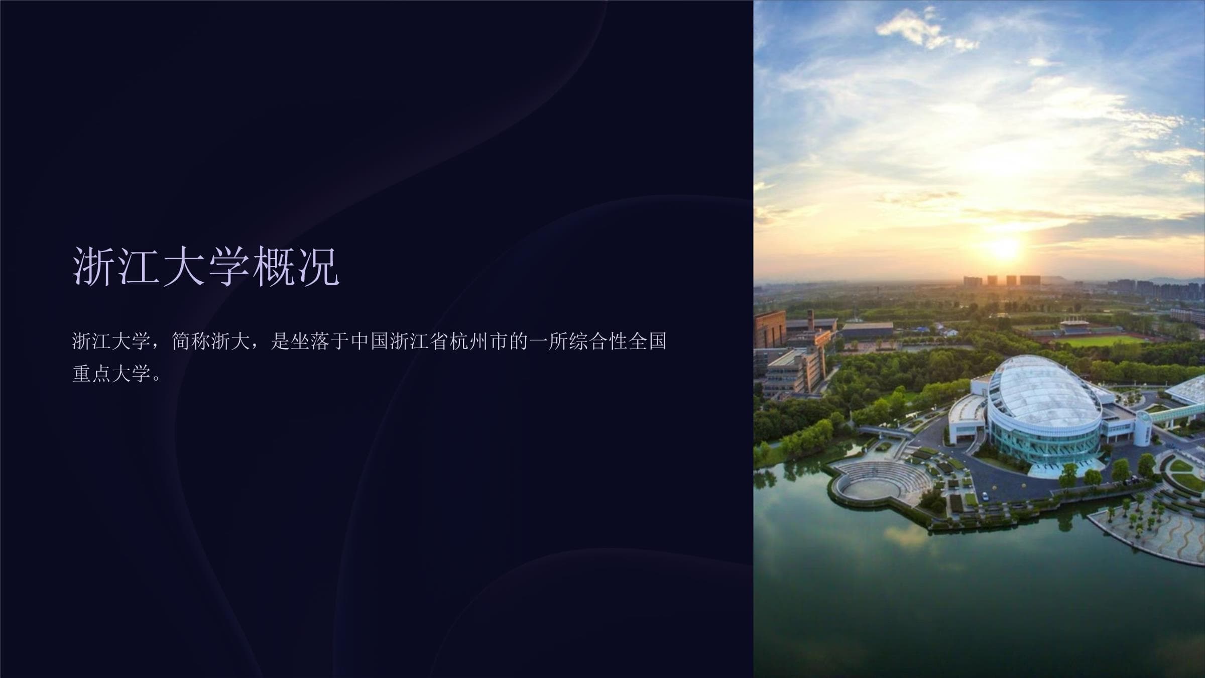 浙江大学：百年名校的辉煌与传承