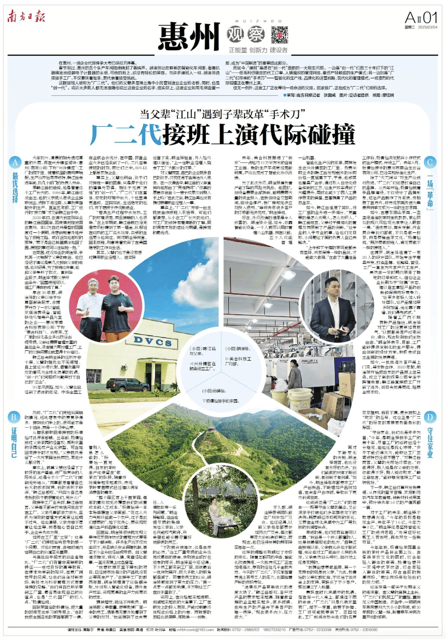 在惠州，“厂二代”接班的传承与革新