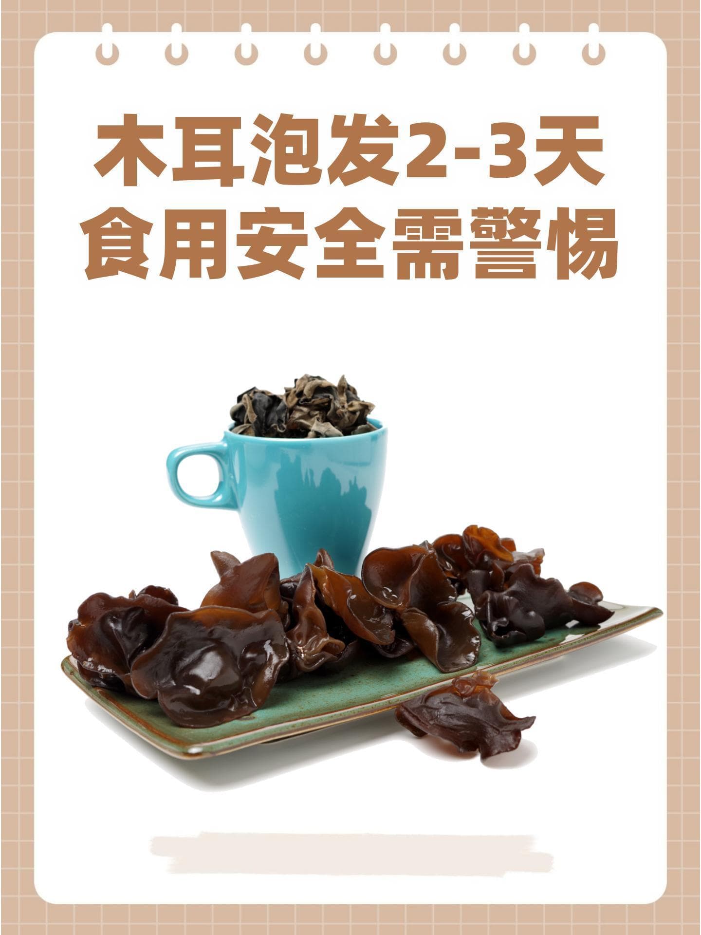 木耳泡发2-3天，食用安全需警惕