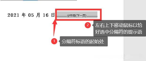 Word分节符使用指南：插入、删除与实用技巧