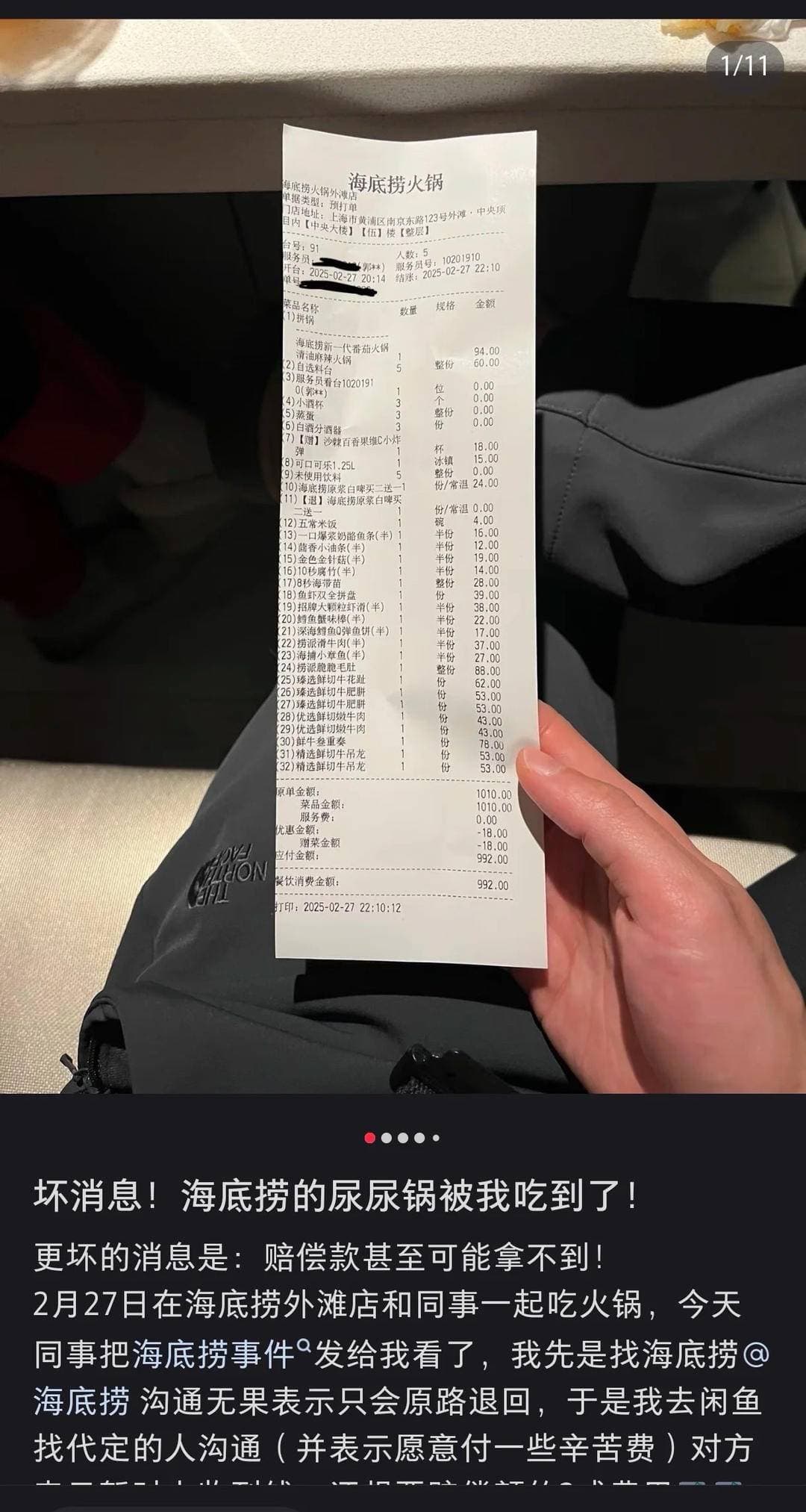 海底捞"小便锅"赔偿遇阻：第三方平台代付订单如何申请补偿？