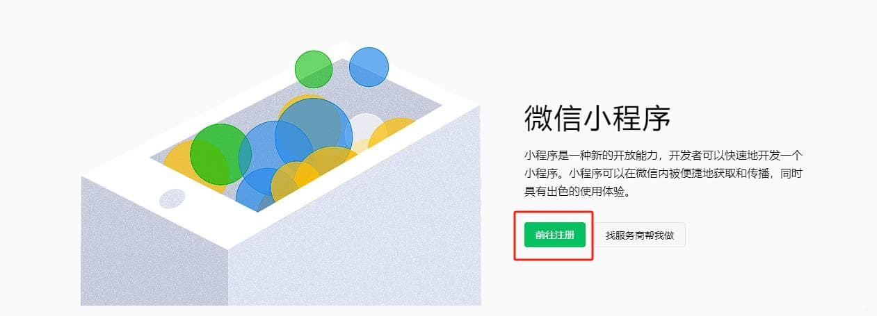 微信小程序注册流程及APPID获取（完整版图文教程）